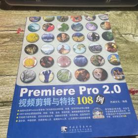 Premiere Pro2.0视频剪辑与特技108例