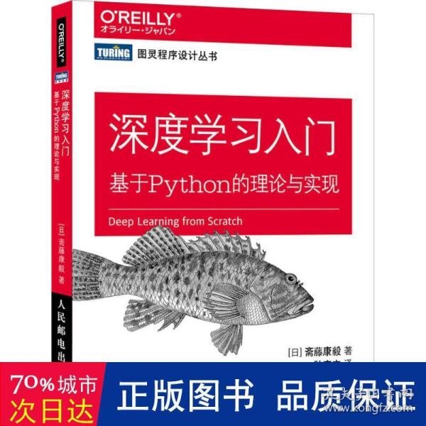 深度学习入门 基于Python的理论与实现