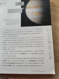 天文之书：从百亿年前到未来，展示天文史和人类太空探索的250个里程碑式的发现