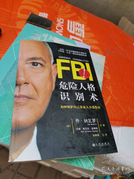 FBI危险人格识别术