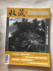 收藏（2006.09）