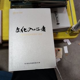 文化入心者