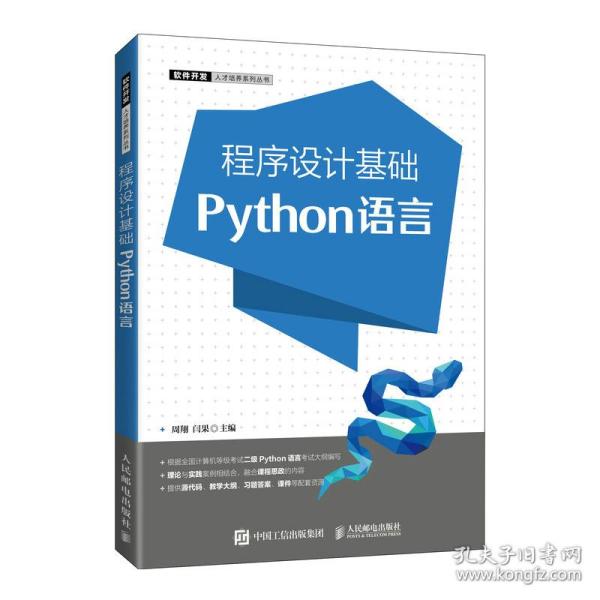 程序设计基础（Python语言）