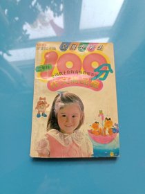 全国小学生100分作文精品屋 三年级