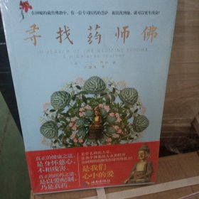 寻找药师佛：喜玛拉雅山居岁月