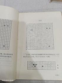 吴清源名局精解（1-4共四册合售）