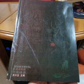 武夷茶经 （自制服务）