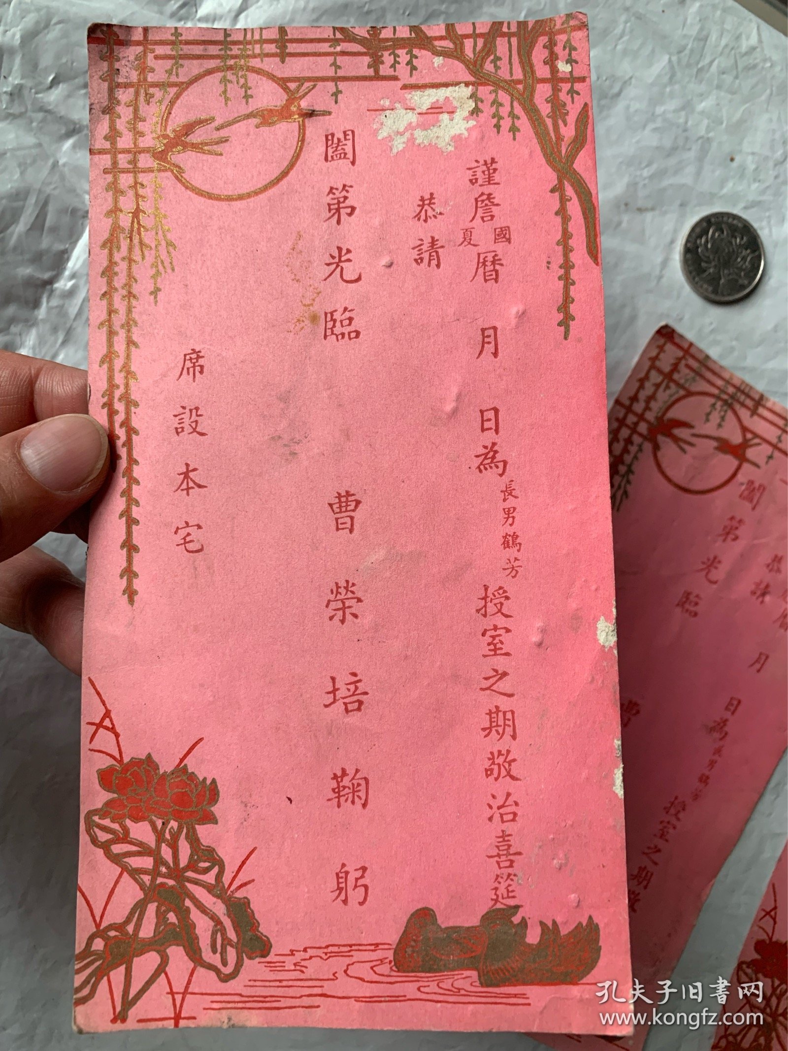 民国喜宴请柬三张。品相一般。