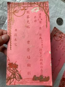 民国喜宴请柬三张。品相一般。