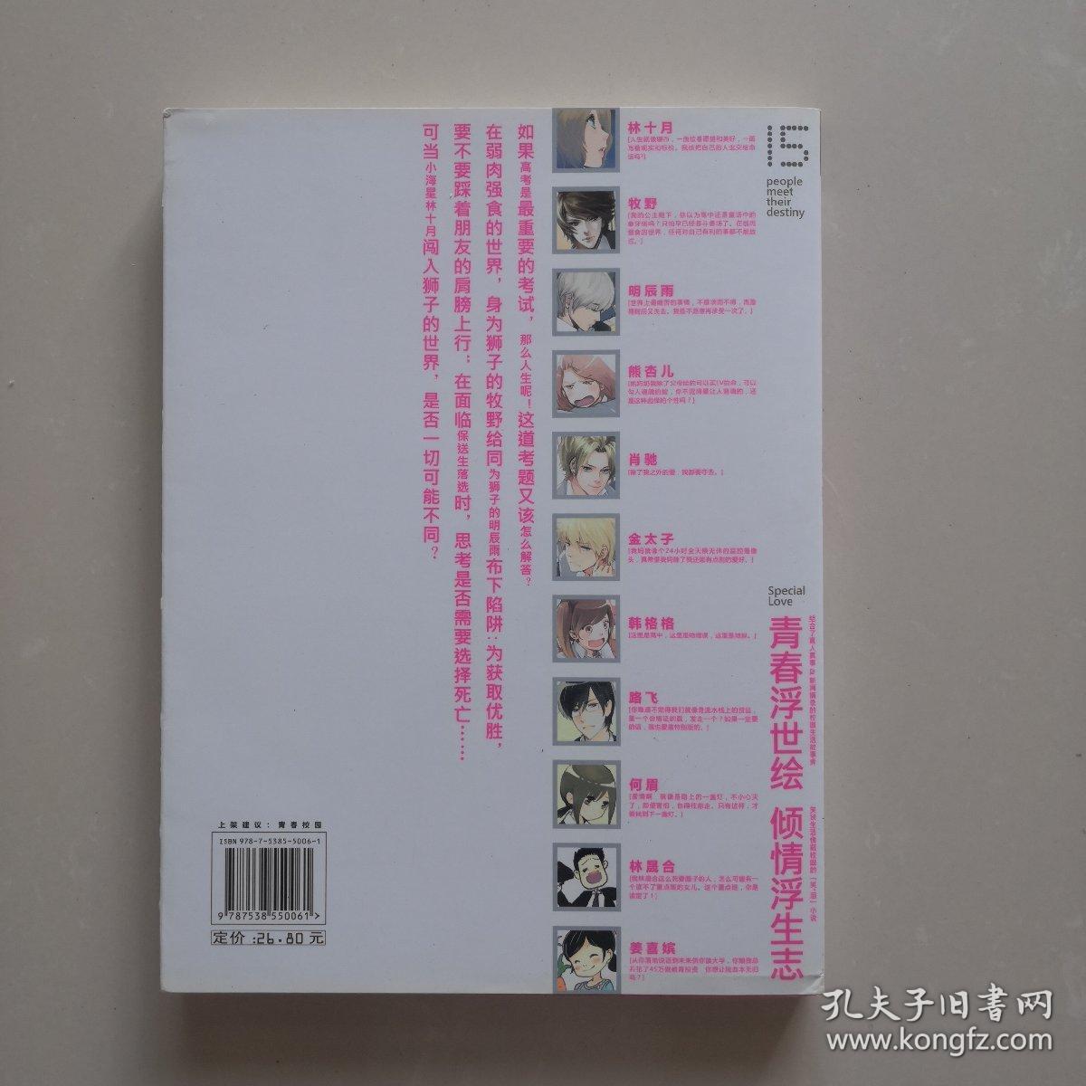 海星与狮子1：校园角斗士之卷