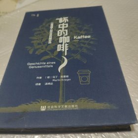 思想会·杯中的咖啡：一种浸透人类社会的嗜好品