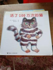 活了100万次的猫