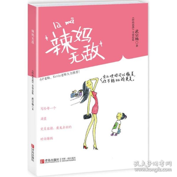 辣妈无敌