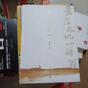 苍茫天地一醉翁