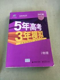 2018B版专项测试 高考物理 5年高考3年模拟（全国卷Ⅲ适用）五年高考三年模拟 曲一线科学备考