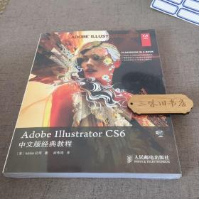 Adobe Illustrator CS6中文版经典教程 附光盘