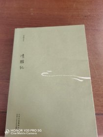 清醒纪：安妮宝贝十年修订典藏文集