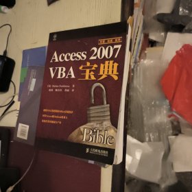 Access 2007VBA宝典