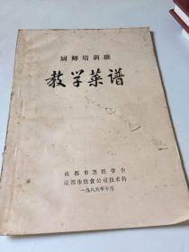 厨师培训班 教学菜谱