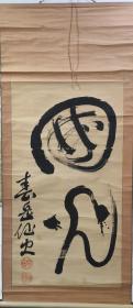 清末民国时期 春岳仙史 书法 国光（画心尺寸:125.5厘米Х68厘米）