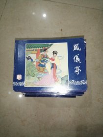 连环画／三国演义（31册）