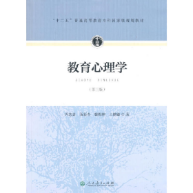 教育心理学9787107297922