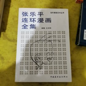 张乐平连环漫画全集