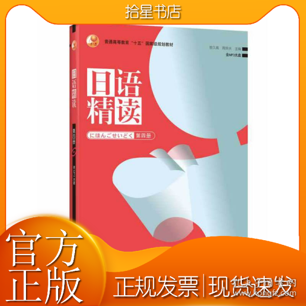日语精读