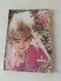 八小时以外1983.2