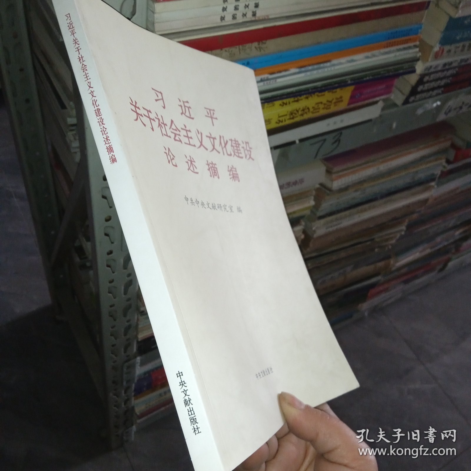 习近平关于社会主义文化建设论述摘编（大）