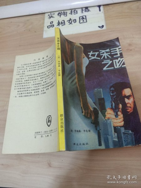 女杀手之吻
