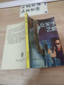 女杀手之吻