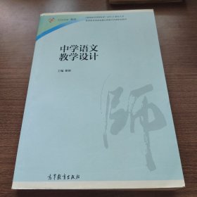 中学语文教学设计