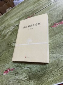 梁衡：我的阅读与写作