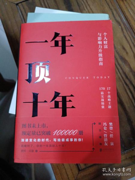 【樊登推荐】一年顶十年（剽悍一只猫2020年新作！）