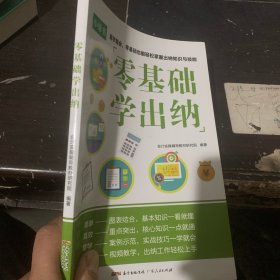 零基础学出纳