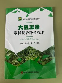 大豆玉米带状复合种植技术