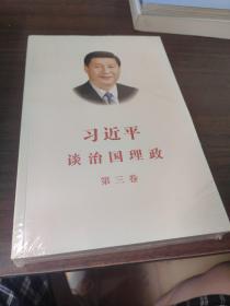 习近平谈治国理政第三卷（中文平装）