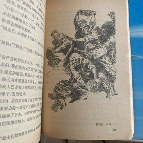 战斗英雄故事选（插图本）