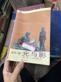 光与影