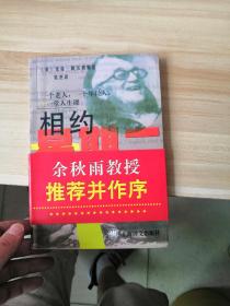 相约星期二：一个老人，一个年轻人和一堂人生课