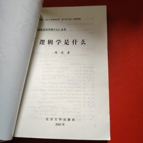 逻辑学是什么