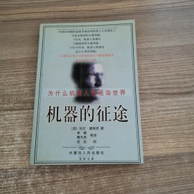 机器的征途:为什么机器人将统治世界