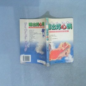 睡出好心情你从未尝过的美好滋味