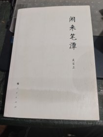 闲来笔潭/DA3