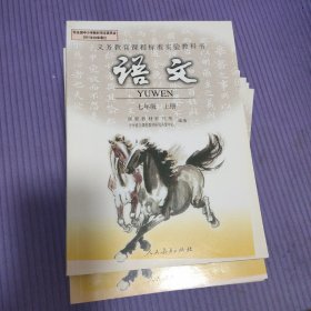 语文 七年级 上册