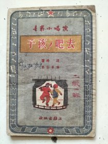 去吧孩子