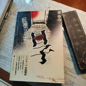 捉襟见肘的日子