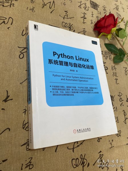 Python Linux系统管理与自动化运维