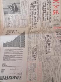 香港大公报1975年4月11日1--10版